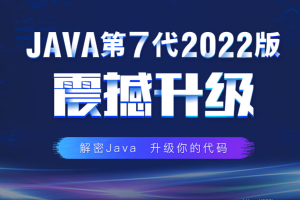百战程序员-JavaEE高薪就业班2022年最新完结