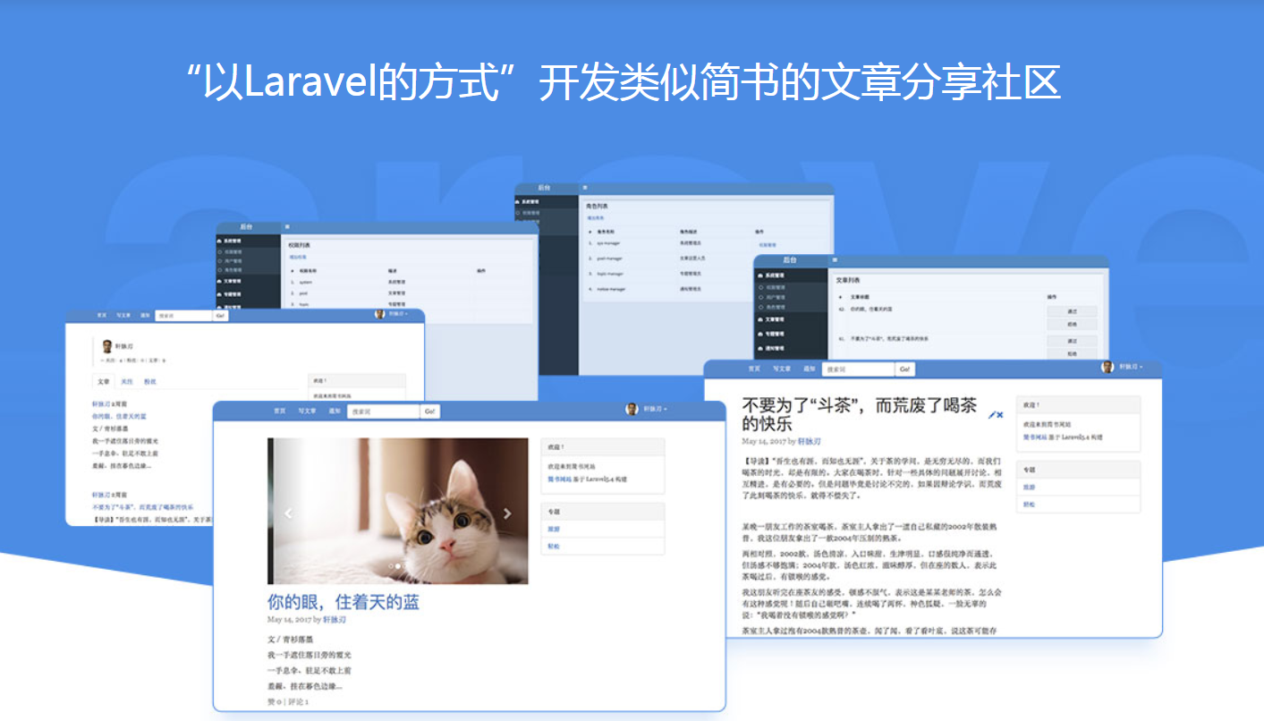 mksz111 – Laravel5.4快速开发简书网站