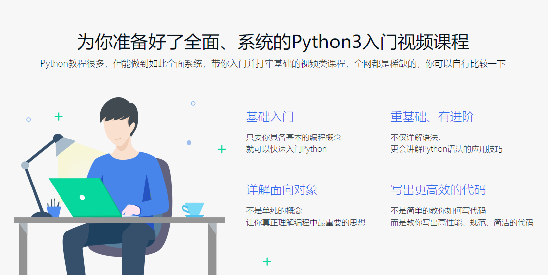 mksz136 – 【2020升级版】全面系统Python3.8入门+进阶 (程序员必备第二语言)