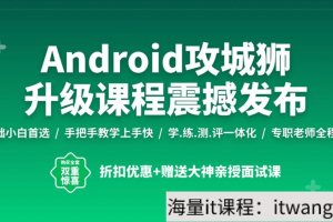 Android开发工程师-2019