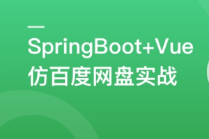 SpringBoot+Vue3+Element Plus 打造分布式存储系统同步追更